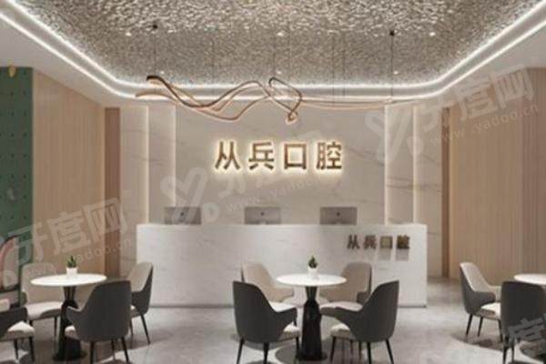 十堰从兵口腔医院怎么样？二级专科资质 + 价目表公开 + 全城分院地址汇总