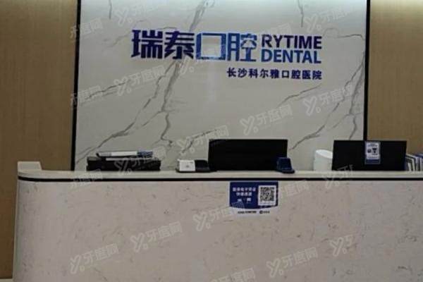 长沙瑞泰科尔雅口腔医生怎么样？从医生简介+技术优势来看怎么样