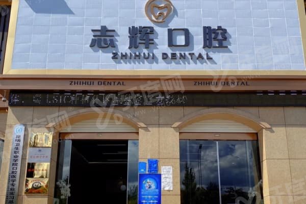 保山源一志辉口腔诊所怎么样？20年老牌技术扎实，儿童诊室有特色+城南城北双院覆盖