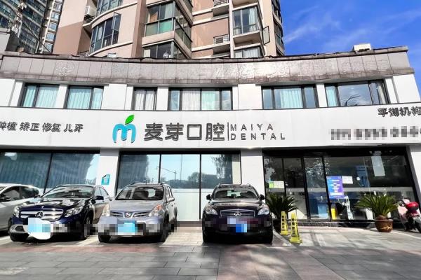 平湖麦芽口腔医院电话号码多少？查麦芽口腔400预约电话+地址路线+医院简介