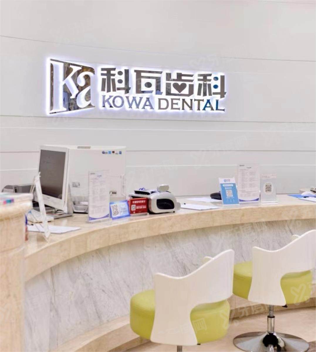 成都科瓦口腔医院
