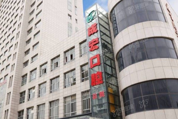连云港成宏口腔医院医生介绍：10位医生亲诊攻略，种植牙/正畸/儿牙一次看懂！