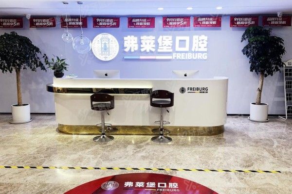 济南弗莱堡口腔医院是公立的吗？是私立，资质正规性/技术实力揭秘！
