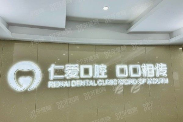 武汉仁爱口腔医院上班时间+地址超全指南，附医生出诊时间表