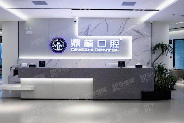 上海鼎植口腔医院是什么性质的医院？是全国正规连锁私立性质且在上海种植牙医院排名前三