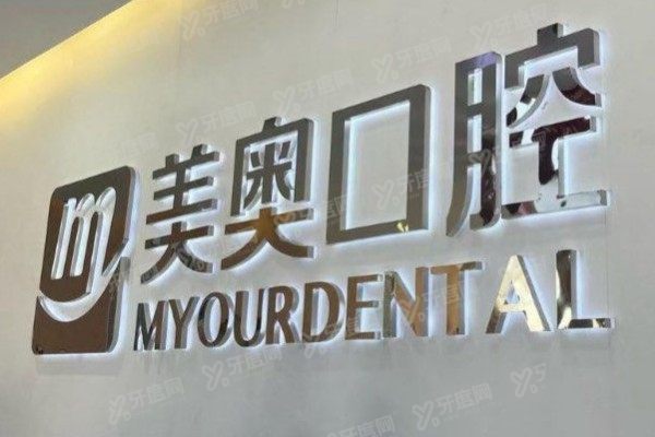 南通美奥口腔医院医生介绍：杨建/蔡华权/寇晓媛/梅小亮/王文媛医生排名前五