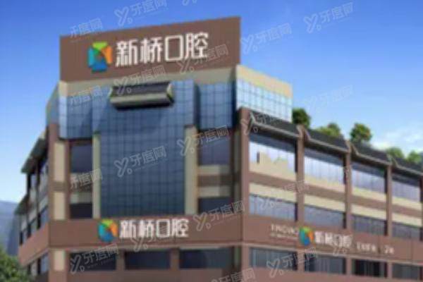 新桥口腔医院属于什么档次？中高端|2级私立连锁正规医院，附收费标准+地址电话