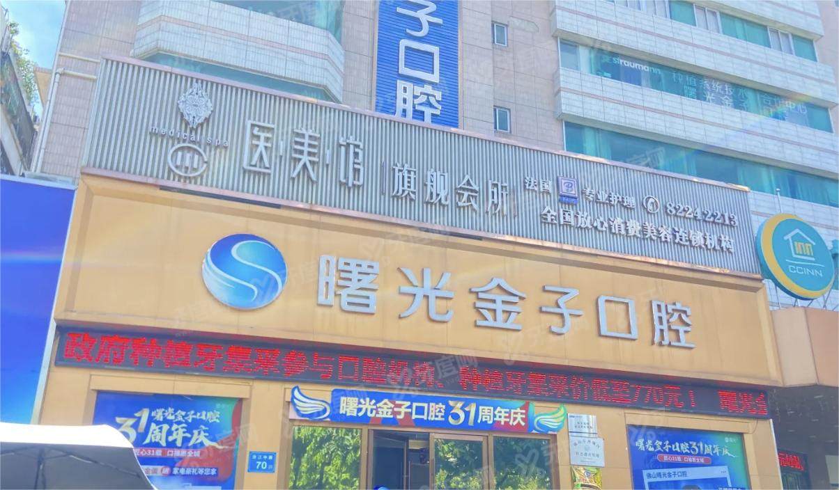 佛山曙光金子口腔4