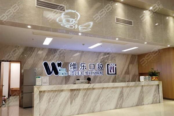 起底赣州唯乐口腔靠谱性！二级资质+德国CT设备+无隐形消费证明