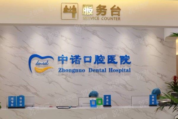 西安中诺口腔医院是几级医院？二级口腔医院，立得用种植牙技术+价格解析