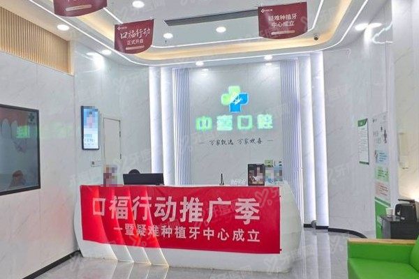 盐城中喜种植牙属于什么档次？中高端档次！微创技术+性价比之选！