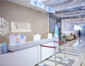 武汉普瑞眼科医院