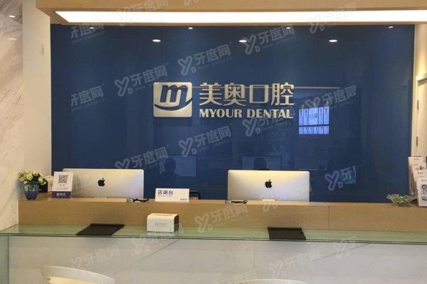 南京美奥口腔医院是正规医院吗？是！从资质/技术/医生/价格等方面来看