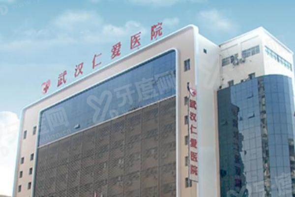 武汉仁爱口腔科正畸怎么样？骨性龅牙不用捂嘴笑了！医生专业 + 价格透明，矫正放心选！