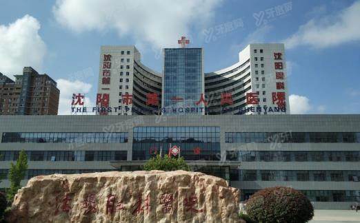 沈阳市第一人民医院口腔科种植牙价格表来啦！单颗8200起/半口6万起/全口12万起