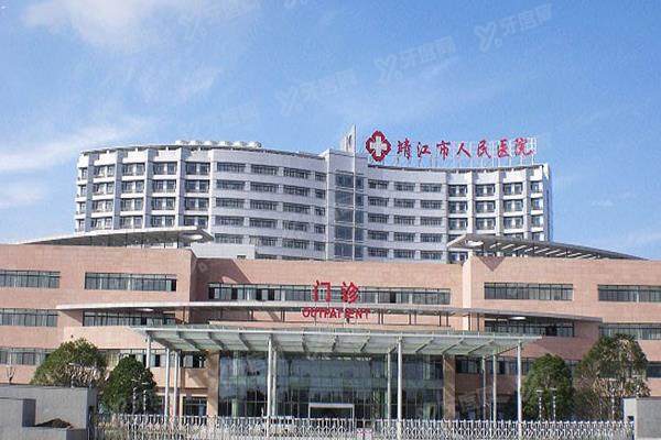 靖江市人民医院口腔科收费标准更新：含种植牙/牙齿矫正/拔牙/补牙多少钱？