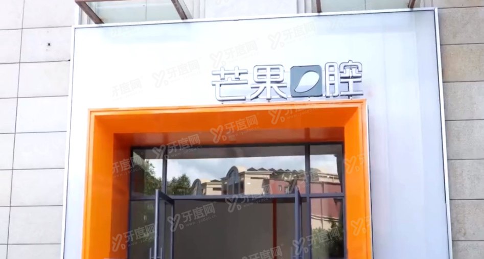 2025攀枝花芒果口腔医院收费价目表：种植牙3375+矫正牙齿7800+，价格不贵