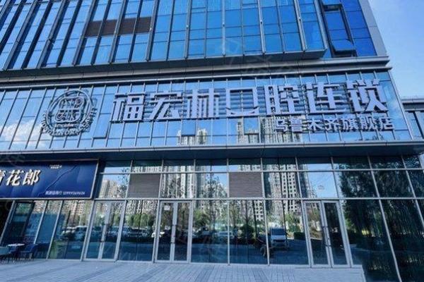 乌鲁木齐看牙哪个医院好？排名前十医院名单公布：双宝口腔/福宏林口腔/美奥口腔 实力认证