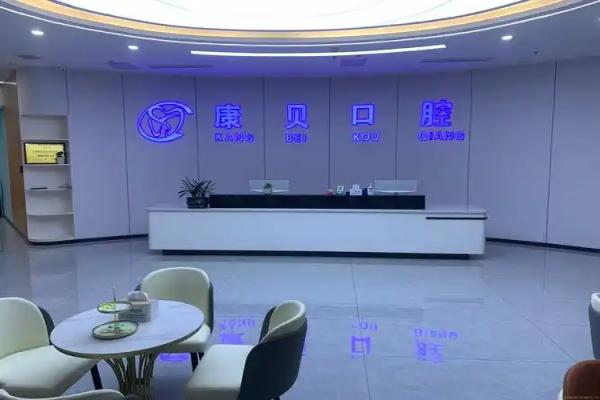 公布遵义康贝口腔院长简历！患者评价：种植牙、牙齿矫正技术好，附医院地址