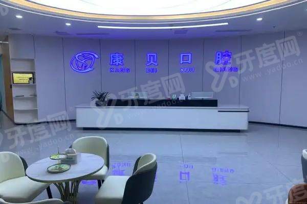 遵义康贝口腔患者评价：王国久牙齿种植与矫正技术好，医院正规可靠！附医院地址