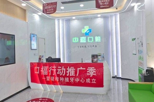 盐城中喜口腔医院简介+医生介绍+价格+地址电话价格全攻略