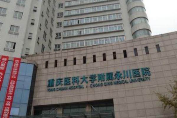 重庆医科大学附属永川医院口腔科种植牙价格表：3350一颗/半口全口3.7万起
