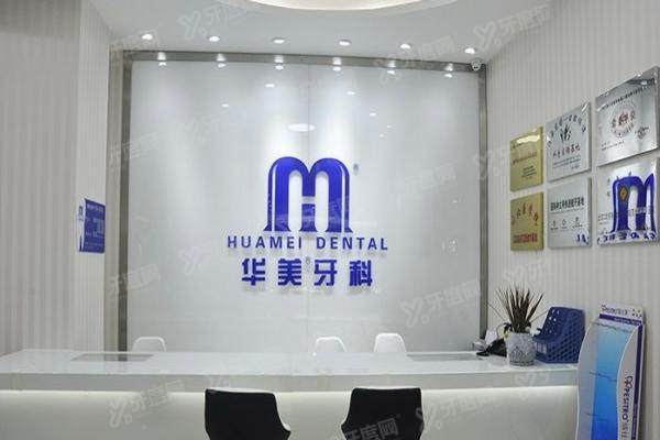 2025华美口腔医院收费标准公开！种植牙2025+牙齿矫正8800+