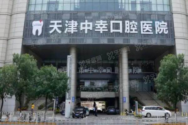 天津中幸口腔医院院长是谁？是胡克林/郑新辉院长，种植牙技术水平高附预约挂号方式！
