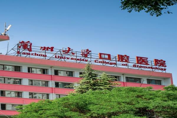 兰州大学口腔医院地址在哪？总院/西站门诊地址电话+乘车路线+预约挂号查询