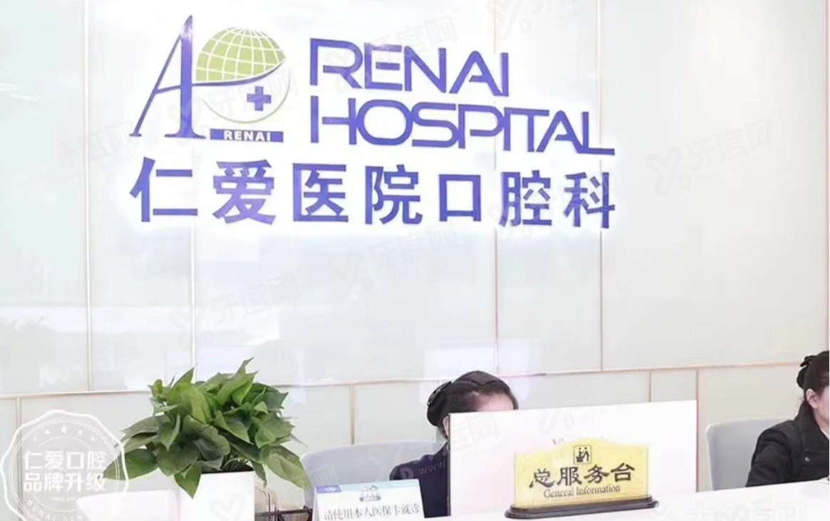 上海仁爱医院口腔科