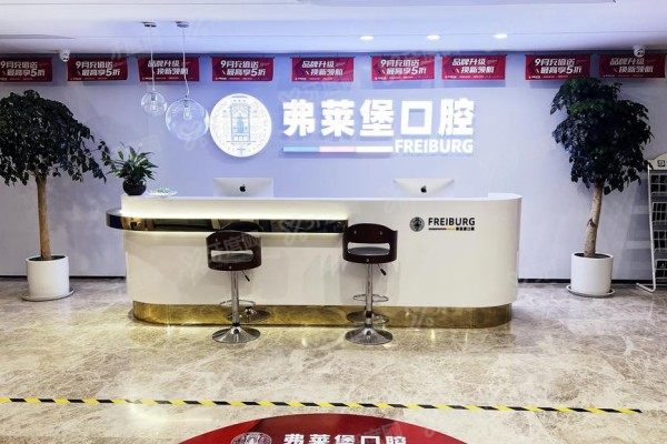 济南弗莱堡口腔医院营业时间表：营业时间+地址+医生出诊时间全解析