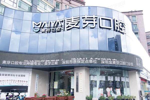 深圳麦芽口腔10家门店地址查询：附营业时间+地铁路线+分院特色攻略