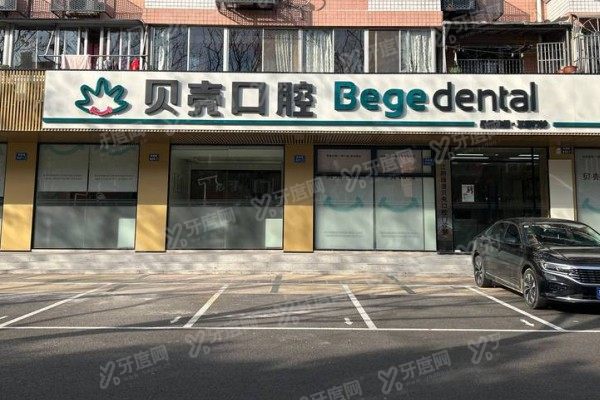无锡贝壳口腔医院地址在哪里？一城多院！宝龙/盛岸/东亭等分院地址公布！