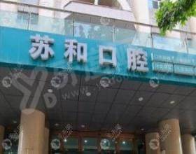 阿克苏苏和口腔医院