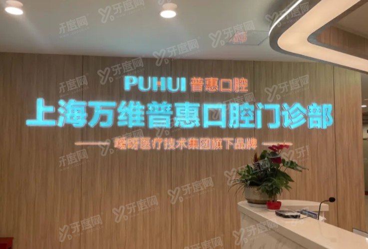 上海迈维口腔医院怎么去？电话+地址+公交/地铁乘车路线公布
