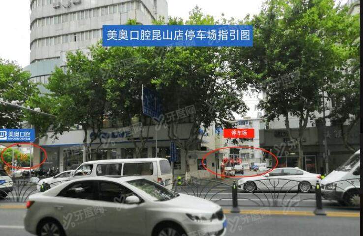 昆山美奥口腔停车场