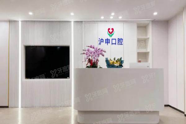 上海沪申口腔医院做种植牙怎么样？汪龙河等医生种牙技术好价格还便宜