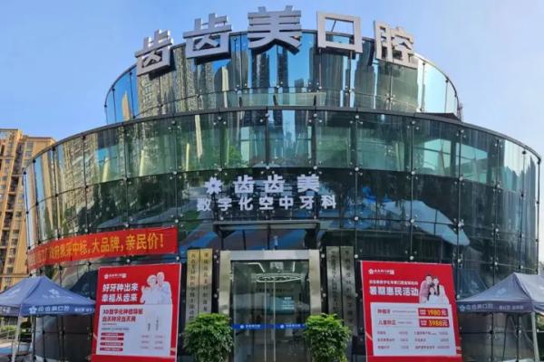 重庆齿齿美口腔电话号码:查齿齿美口腔电话+地址路线+价格表