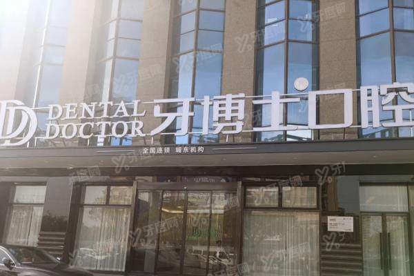 嘉兴牙博士口腔医院价格表：种植牙2780+牙齿矫正5999起