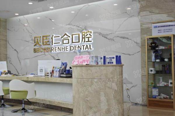 成都贝臣口腔医院口碑怎么样？评价好！种植牙和矫正技术尤为突出。