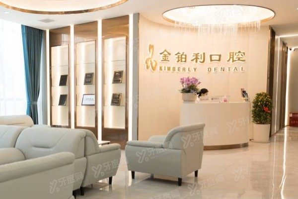 南京金铂利口腔是不是莆田？不是！资质/技术/价格揭秘真相！