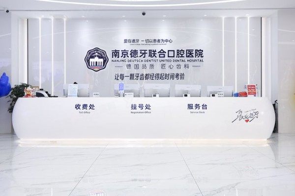 德牙联合口腔是全国连锁的吗？是！公开德牙联合实力|附南京总院+8省分院真相