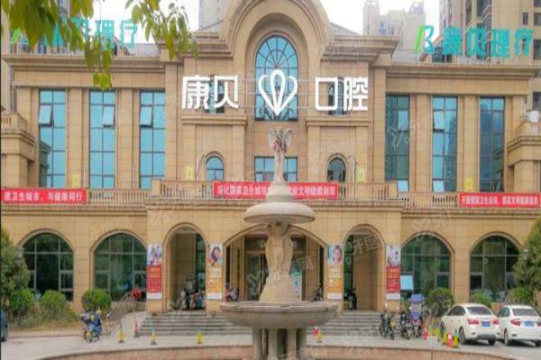 湘潭康贝口腔医院怎么样？医院简介+地址电话+公交自驾路线公布！