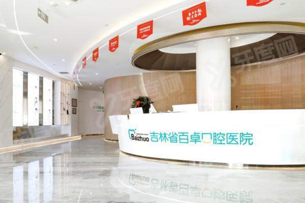 长春百卓口腔医院医生名单：李吉国、王嘉祺等种植技术好！附医生介绍＋医院地址