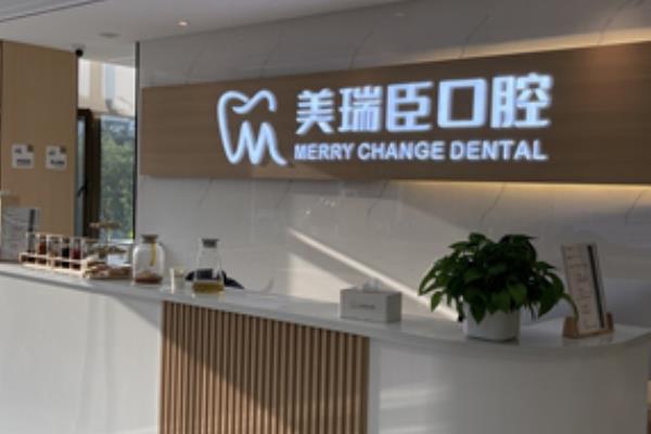 运城美瑞臣口腔简介+地址电话+收费价格表一览！
