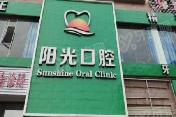 赣州阳之光口腔门诊部怎么样？数字化诊疗技术强+硕博团队+CBCT影像精准诊断