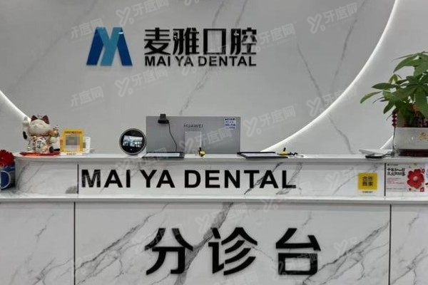 丹阳麦雅口腔是正规的吗？正规可靠！资质+医生简介+价格看完秒懂