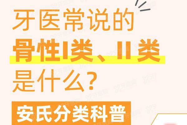 正畸安氏一类二类三类怎么区分？看磨牙位置就懂！含定义/面型/矫正费用区别