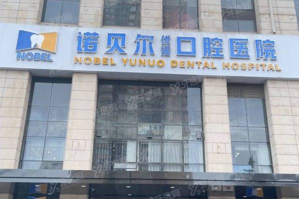 西安诺贝尔口腔医院口碑怎么样？种植牙/隐形矫正等5大顾客实例告诉你答案