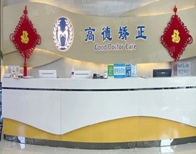 成都高德口腔医院